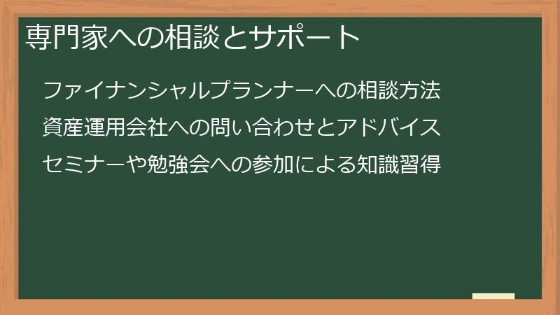 専門家への相談とサポート